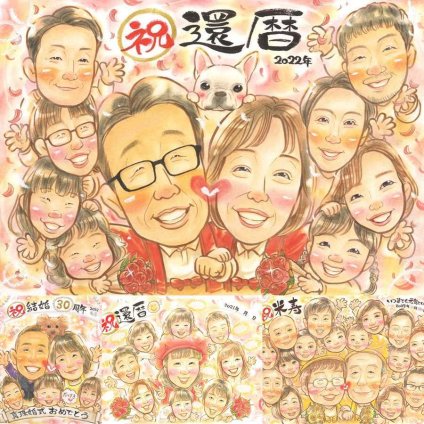 記念日のお祝いに、選んでよかったと思える似顔絵のギフト。 還暦 似顔絵 ギフト 名入れ 贈り物 手描き プレゼント 記念日 長寿 敬老の日 お祝い 大人数 家族 祖父母 ご両親 下書き確認 修正無料 名入れ 一生もの 親孝行 似てる かわいい 還暦祝い 古希 60歳 宝物 イラスト メモリアル 闘病中の方への励まし 百寿祝い 引っ越し お祝い返し 感動 ハロウィン 米寿祝い 二次会 オーダーメイド