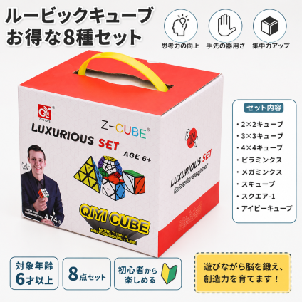 8点セットルービックスキューブ 玩具パズル専門 教育玩具 簡単に回してスムーズに明るい色安全、無味学習＆教育 パズルキューブ おもちゃ