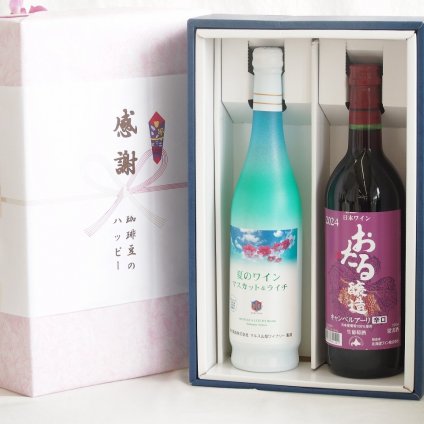 実りの秋の贈り物 感謝の贈り物ボックス 夏のワインマスカット＆ライチと国産ワインセット(おたる醸造 キャンベルアーリ赤ワイン 辛口(北海道)720mlマスカット＆ライチ7度(山梨県)500ml