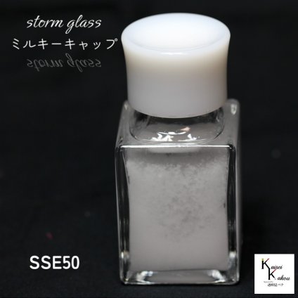 天気が分かる！「ストームグラス ミルキーホワイトキャップ SSE50」 天気管 天気 クリスマス ツリー フィッツロイ ミニ ボトル ウェザーグラス 天気 気象計グッズ インテリア インテリア小物 置物 瓶 小瓶 ガラス おもしろグッズ おもしろ雑貨 プレゼント 贈り物