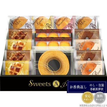 スイーツアンジュ ベルギーワッフルと焼菓子セット SGF-EJ