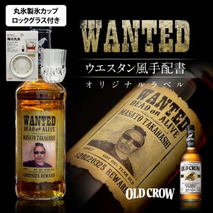 名入れ ウイスキー オールドクロウ 700ml 好きな写真で作れる 指名手配書 写真入り名入れラベル  グラス・丸氷製氷カップセット WANTED ウォンテッド 名入れ お酒 ギフト プレゼント 誕生日 結婚祝い 結婚記念日 出産祝い 還暦祝い 男性 女性 父の日 敬老の日 ＊他の商品はこちら→