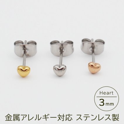 セカンドピアス つけっぱなし ハート 3mm 軸太 ロングポスト 金属アレルギー ステンレス かわいい 医療用 サージカル シンプル 小さい プレゼント
