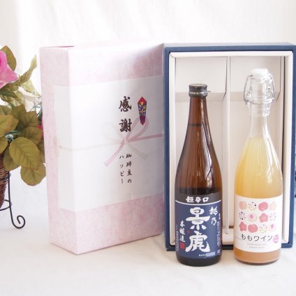 感謝の贈り物ボックス 淡麗旨口の日本酒景虎と国産ワインセット(山梨県産無濾過ももワイン 甘口(山梨県産)720ml諸橋酒造越乃景虎 超辛口 本醸造(新潟県)720ml
