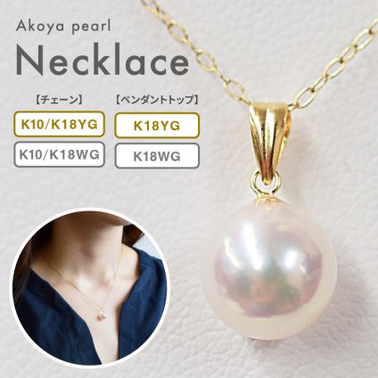 ［pearl47］ 8mm - 8.5mm ホワイトピンク 1粒 ネックレス ペンダント 天女カラー あこや真珠 天草 熊本