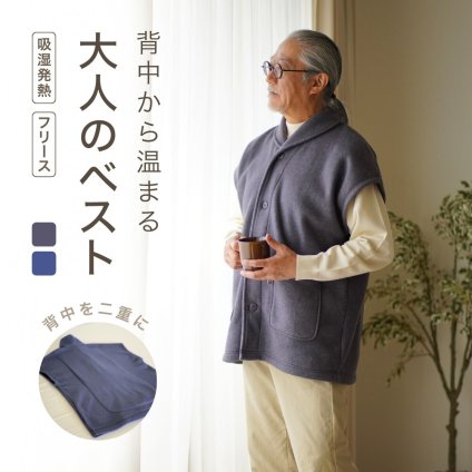 【敬老の日 ギフト】 あったか フリース ベスト メンズ ルームベスト ルームウェア 紳士 カーディガン 着る毛布 軽い 襟付き 肩当て 裏起毛 前開き 入院 お見舞い 防寒 部屋着 誕生日 プレゼント あたたかい 古希 喜寿 傘寿 米寿 卒寿 父 父親 両親 夫 義父 シニア おじいちゃん 祖父 男性 実用的 50代 60代 70代 80代 春 秋 冬 ラッピング可
