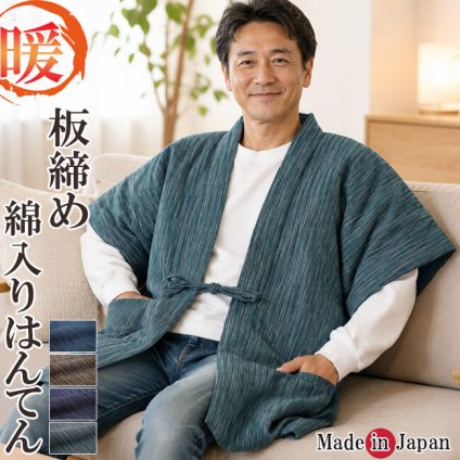 綿入り はんてん 日本製 半天 どてら メンズ やっこ 板締め 7340 MI-03 冬 丹前 はんてん 還暦 ちゃんちゃんこ ハンテン 部屋着 ルームウエア