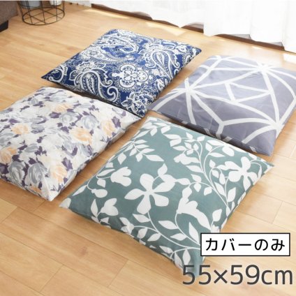 【4枚セット】  座布団 座布団カバー 55 59 洗える 北欧 おしゃれ 銘仙判 カバーのみ 約55×59cm 新生活 ソファ ベット カバー かわいい インテリア 雑貨 選べる3柄 汚れ防止 洗濯OK
