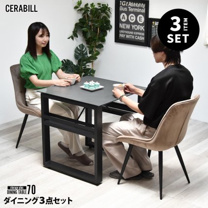 CERABILL 収納付きダイニングテーブル 幅70&ボックスチェア 3点セット CESE0366 ダイニングセット テーブル・椅子２脚セット セット商品 シンプルスタイル モダン 角型 ガラス セラミック 新生活