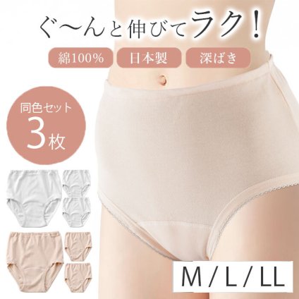 お腹まですっぽり、素肌にやさしい。綿100％のゆったり深ばきショーツ/レディース 綿 ショーツ コットン 肌に優しい やわらかい 下着 女性 /ゆったり設計　綿100％国産スムースショーツ３枚組