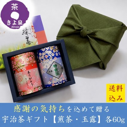 敬老の日 宇治茶ギフト 煎茶 玉露 (各60g) ありがとうオリジナル缶 風呂敷包み 緑茶 お茶 宇治茶 宇治煎茶 宇治玉露 日本茶 茶葉 産地直送 宇治田原町 贈り物 お取り寄せ ギフト 誕生日 プレゼント 手土産 京都 贈答品 贈与品 記念 節目 お祝い 挨拶 お土産 お茶ギフト 緑茶ギフト 60代 70代 80代 送料無料 内祝 お供え 敬老の日2026 (送料込み)