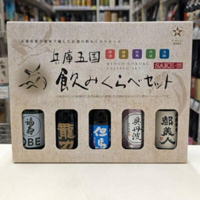 清酒 兵庫五国の酒蔵 飲み比べミニボトル5本セット 各180ml×5