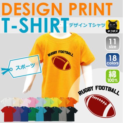 「ラグビー」/ベビー服・キッズTシャツ、肌着、子供服、キッズウェア、こども服、【mmk_sel_bst】