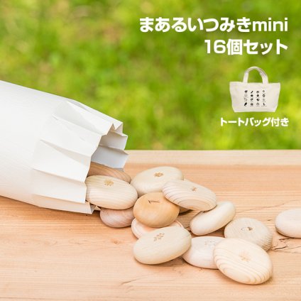 Kinari キナリ まあるいつみきmini 16個セット 専用パッケージあり[おしゃれ 積み木 知育 1歳 おもちゃ 男の子 女の子 木製 知育玩具 木のおもちゃ 0歳 2歳 出産祝い] 1-2W
