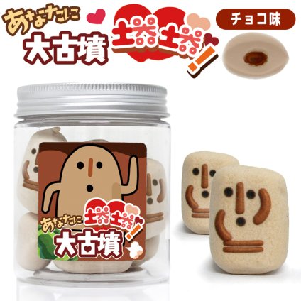 ハニワ マシュマロ チョコ 10個入り お菓子 あなたに 土器土器 大古墳 プチギフト ボトル 学校 職場 ドキドキ 大興奮 友達 彼女 彼氏 夫 妻 愛 面白い おもしろ 楽しい お返し 不思議 古代 埴輪 はにわ プレゼント ギフト 2026 かわいい 可愛い