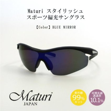 【送料無料】（お取り寄せ）サングラス 偏光レンズ Maturi マトゥーリ スタイリッシュ スポーツ偏光サングラス 男女兼用 超軽量 ブルーミラー TK-018-2 ドライブ アウトドア スポーツ フィッシング スキー ギフト プレゼント おしゃれ かっこいい [TK-018-2]