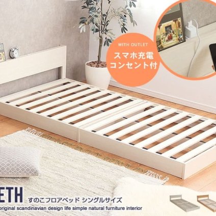 ベッド 寝具 フロア フレーム シングル ロー ロースタイル 低め すのこ 宮棚 2口コンセント 棚付き 赤ちゃん 一人暮らし 開放感 広く見える ワンルーム 和室 お掃除簡単 おしゃれ 新生活