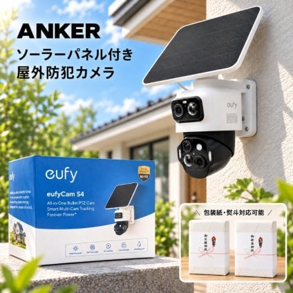 新築祝い Anker 屋外防犯カメラ Eufy eufyCam S4 T81723W1 ソーラーパネル付 4K 2K 360°追尾 IP65 ギフト 防犯