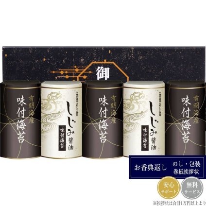 有明海産＆しじみ醤油味付のり EN-25A