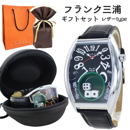 ラッピング済 ギフトセット フランク三浦 腕時計 手表 収納ケース付き メンズ 父の日 キングマカオ サイコロ Gamble Watch 勝負運 ギャンブル運 アップ 面白い 誕生日プレゼント 男性 トノー型 革ベルト ブラック 黒 時計 ユニーク プレゼント ランキング お祝い