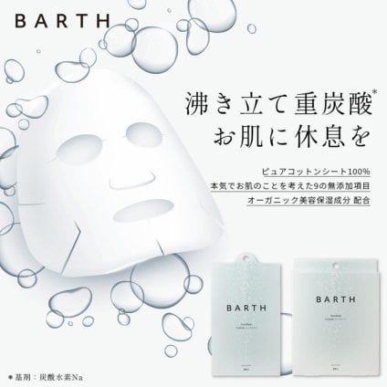 【ラッピング付き】BARTH 中性重炭酸フェイスマスク 3包 個包装 パック シートマスク ピュアコットン100% ギフト 女性 男性 プレゼント 記念日 おしゃれ 内祝い お祝い お礼 結婚 出産 誕生日 新生活 クリスマス）