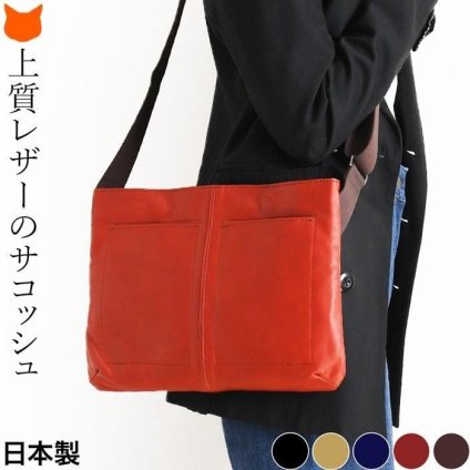 軽量 サコッシュ ショルダーバッグ 本革 レザー バッグ 日本製 コンパクト 薄マチ レディース