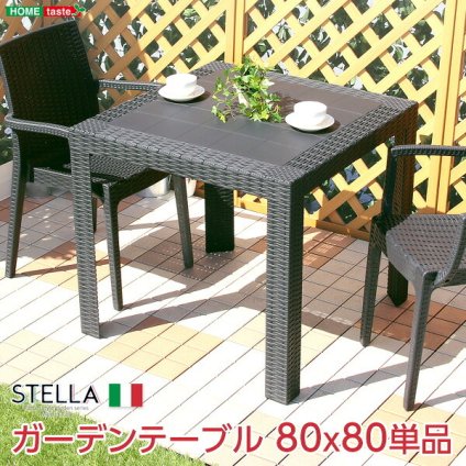 ラック ガーデンテーブル ステラ-STELLA- ガーデン カフェ 80 新生活