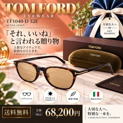 【送料無料】新品未使用 TOM FORD TF1040-D 52E サングラス ブラウン（並行輸入品）