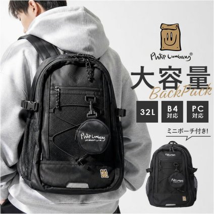 フィリップランバン リュック PLSR-001 通販 デイパック バックパック リュックサック 黒リュック 大容量 通学リュック A4 通勤 ストリート 軽量 軽い 旅行 多機能 スポーツ アウトドア Philip Lumbang シンプル 男女兼用バッグ
