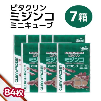 「 ビタクリンミジンコ ミニキューブ　7箱 45g×84枚　キョーリン　冷凍餌 」魚のえさ みじんこ 天然飼料 超急速冷凍 ネオンテトラ グッピー ラスボラ 小型熱帯魚  稚魚 幼魚  小型海水魚 イソギンチャク