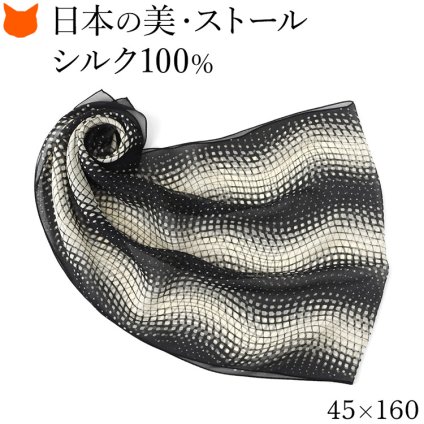 日本製 シルク ストール 大判 スカーフ シルク 100 伝統 横浜スカーフ 160cm 幾何学模様 柄 おしゃれ ブランド レディース 長方形 薄手 高級 シルク100% シフォン 誕生日 還暦 祝い プレゼント ブブラック ホワイト 黒 白 冷房対策 軽量 持ち運び ストール
