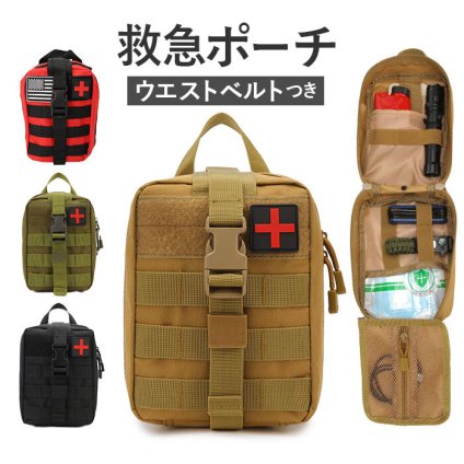 メディカルポーチ 医療バッグ 大容量 通販 医療バック 医療用ポーチ 緊急ポーチ 救急バッグ 救急バック タクティカルポーチ 多機能ポーチ ベルトポーチ ポーチ 医療 メディカル 応急処置 軽量 軽い 大きく開く 多機能 ファーストエイドキット スッキリ 収納