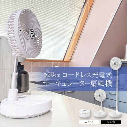 PANERGY コードレス 静音 サーキュレーター扇風機 直径20cm[コードレス サーキュレーター 兼 扇風機 夏 衣類乾燥 洗濯物 部屋干し 音 が 静か 軽量 DCモーター DC モーター 羽 5枚]