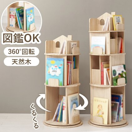ラック 回転 丸型 収納 コミック マンガ収納 本棚 コミック棚 子供部屋 大容量 回転本棚 3段 4段 ナチュラル 新生活