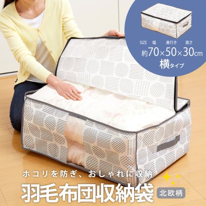 羽毛布団 収納ケース 不織布 通気性がいい 透明窓付き 中身が見える ほこり防止 布 収納袋 布団 タオルケット クローゼット 押入れ 収納 保管 布団収納袋 コンパクト 軽量 軽い 収納ボックス 積み重ね 重ねて収納 棚上収納 埃防止 羽毛布団収納袋 北欧柄 【送料無料】【有料ギフトラッピング対象品】