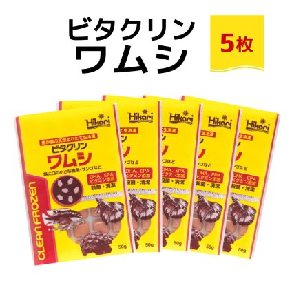 「 ビタクリンワムシ　50g×5枚　キョーリン　冷凍餌 」魚のえさ わむし 天然飼料 超急速冷凍 熱帯魚 金魚 稚魚  熱帯魚 海水魚  プランクトン サンゴ