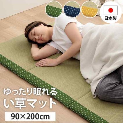 寝具 マット マットレス い草 コンパクト 調湿効果 抗菌防臭 90×200cm