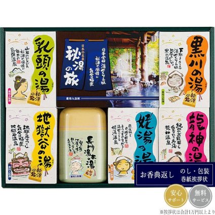 薬用入浴剤 秘湯の旅セット PHG-25