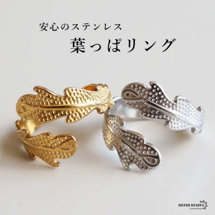 ステンレス 巻き付く リーフリング 2カラー 18KGP レディース 指輪 葉っぱ 植物 ボタニカル オープンリング 幅広 存在感 大ぶり ゴールド シルバー 上品 おしゃれ きれいめ カジュアル 大人 女性 アクセサリー 重ね着け風