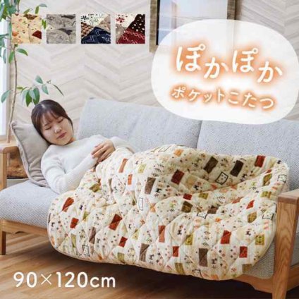 あったかグッズ ポケットこたつ ごろ寝 クッション性 ギャベ柄 約90×120cm