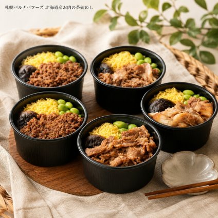 メーカー直送 札幌バルナバフーズ 北海道産お肉の茶碗めし 26-6017-17 贈答品 自宅用 プレゼント 人気  お誕生日 茶碗蒸しみたいな容器に入った北海道産３種お肉の「茶碗めし」。電子レンジで温めて、お手軽に。北海道の大地の恵みをお楽しみください。