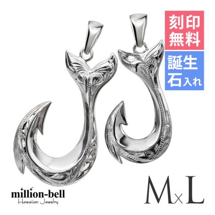 ハワイアンジュエリー フィッシュフック モアナ ペア 刻印 無料 誕生石入れ可 ペンダントトップ Mサイズ Lサイズ シルバー925 ネックレス チェーン別売 ペンダントヘッド カップル 夫婦 プレゼント ハロウィン 【品番：SP2725-SP2926P】