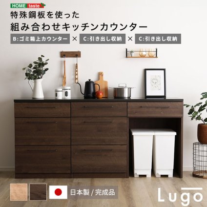キッチンカウンター ゴミ箱収納 日本製 特殊鋼板を使った組み合わせ 180cm ゴミ箱上カウンター+ゴミ箱上カウンター+引き出し収納 新生活