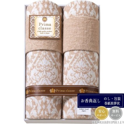 今治プリマクラッセ タオルケット2P IPT-30018