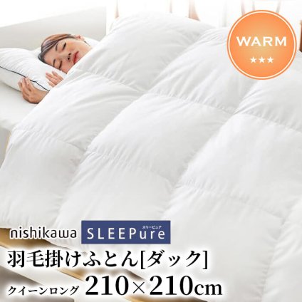 掛け布団 羽毛布団 クイーン 西川 ホワイトダック ダウン 85% 抗菌加工 肌掛け布団 合掛け布団 デュエット 年間使える オールシーズン 暖か クイーンロング 210×210cm ホワイト 白 無地 シンプル スリーピュア 軽量で柔らかい生地を使用し