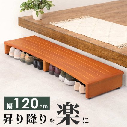 \クーポン配布中/ 玄関踏み台 介護 幅1200mm 木製 アジャスター付き ステップ台 昇降台 昇降補助 段差軽減 踏み台 玄関収納 滑り止め付き 天然木 玄関 エントランス 入口 くつ収納 クツ収納 シューズ収納 補助台 足台 ステップ 木製 \12