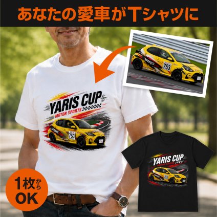 愛車Tシャツ オリジナルTシャツ オーダーメイド 写真から作る 車 バイク 名入れ プレゼント ギフト メンズ 日本製 ブランド おしゃれ 納車祝い 