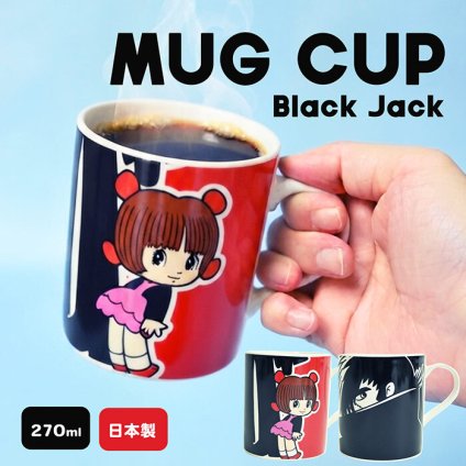 手塚治虫 ブラックジャック マグカップ ガラスコップ 磁器 270ml 日本製 電子レンジ対応 食洗機対応 箱付き キャラクターマグ かっこいい レトロ アニメ 柄 レディース メンズ 男の子 ユニセックス キャラクター テーブルウェア 食器 マグ ピノコ プレゼント ギフト