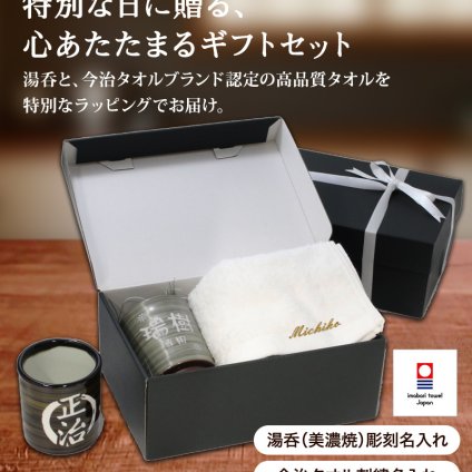 お祝い 名入れ プレゼント 刺繍名入れ フェイスタオル 今治タオル 湯呑み 彫刻名入れ コップ 実用的 記念日 記念 退職 感謝 誕生日 長寿 湯呑 寿司湯呑 ゆのみ 無料ギフトラッピング＆メッセージカード付 ギフトボックス 贈り物 父の日 母の日 敬老の日 セット