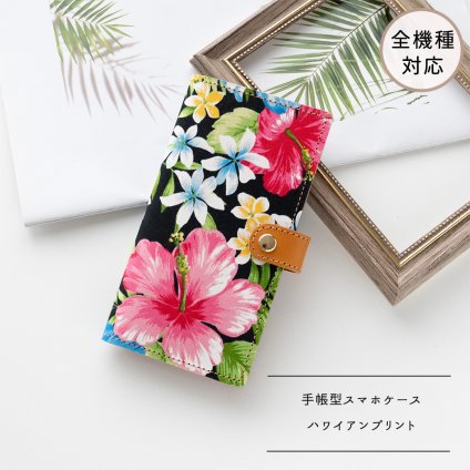 全機種対応 スマホケース 手帳型【 ハワイアンプリント ハイビスカス 】 ゴールドパーツ スマホショルダー